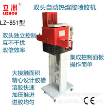 立洲雙頭噴膠機鞋用熱熔膠機利益機械霧化小型無污染包裝盒上膠機