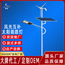 太陽能LED一體路燈風力互補發電系統新農村6米8米太陽能照明燈