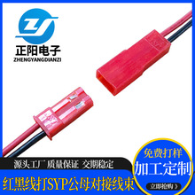 公母充電對接線束2p端子線4P電池鏈接排線杜邦線連接線工廠直銷