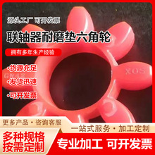 聚氨酯梅花墊六角輪聯軸器彈性緩沖墊星型梅花墊聚氨酯制品廠家