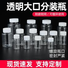 批發50毫升100毫升密封膠囊液體大口瓶分裝取樣瓶塑料透明pet瓶