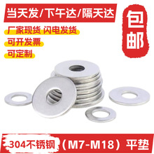 304不銹鋼加大加厚超薄金屬平墊片螺絲介子圓形平墊圈M7M8M9M10