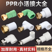 加厚PPR活接頭4分6分全銅熱水器活直接彎頭三通熱熔水管配件20 25