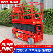 自行走升降機 高空作業平台全電動剪叉式升降車全自行式升降平台