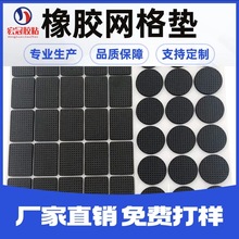 網格紋橡膠墊片硅橡膠網格紋墊片防滑減震腳墊自粘硅橡膠網格墊片