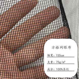 現貨 方格網眼布 滌綸網布 復合網眼布 帳篷網 箱包手袋 紗窗網布