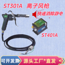 史帝克ST401A靜電風槍靜電消除器高壓電源供應器高壓發生器