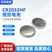 高容量CR2032HF防誤吞標紐扣電池3V遙控器電子稱電腦主板扣式電池