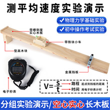 測平均速度實驗套裝長木板木塊學生秒表初中物理力學操作演示教具