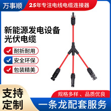 新能源發電設備光伏電纜太陽能發電工程用光伏電纜線直流電線電纜