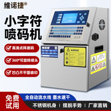 廠家直銷智能小字符噴碼機全自動包裝盒噴墨生產保質期打碼機