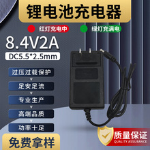8.4V2A鋰電池充電器12.6V2A 16.8V2A美規歐規智能轉燈鋰電池電源