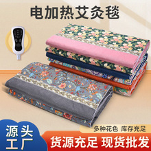 電加熱艾草毯子艾灸毯子家用辦公多功能電熱毯艾草艾絨毯子