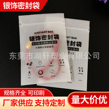 現貨CPE磨砂骨袋耳環耳釘手鐲包裝袋銀飾品防氧化密封袋可印LOGO