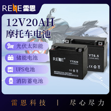 摩托車啟停電池雷恩12V20AH鉛酸電池免維護蓄電池應急電源廠家