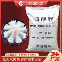 農業無水硫酸鎂肥料添加水處理用99含量七水硫酸鎂晶體顆粒