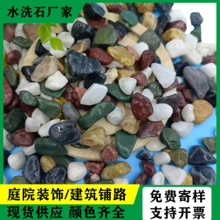 彩色石子廠家五彩水洗石地坪水磨石建築庭院魚缸用批發供應