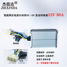 電動車轉換器48V60V72v96V轉12V30A360W大功率通用型變壓器降壓器