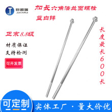 加長六角法蘭面螺栓GB16674.1藍白鋅8.8級六角法蘭面長螺栓
