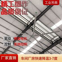 廠家工業風扇7.3米大直徑車間1分鍾快速通風降溫3-7度 工業吊扇
