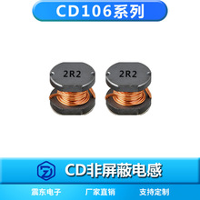 震東廠家自銷貼片功率繞線電感CD106-2R2M非屏蔽繞線電感線圈定制
