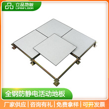 防靜電地板機房全鋼抗靜電PVC高架空600*600學校消防控制室網絡板