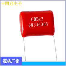 聚丙烯CBB電容CBB21CBB22683J630V0.068UF薄膜電容電子高頻旁路