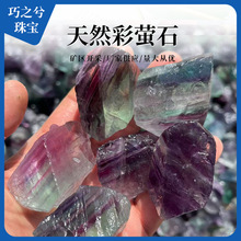天然彩螢石水晶原石香薰擴香石科普礦石晶石辦公家居水晶擺件
