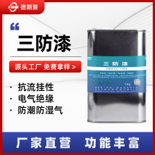 UV塗料三防漆電路線路板三防膠披覆膠防潮低氣味環保防腐蝕絕緣漆