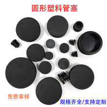 廠家直供10~100mm圓形塑料堵頭封頭圓管防塵內塞pe內孔塞圓管塞