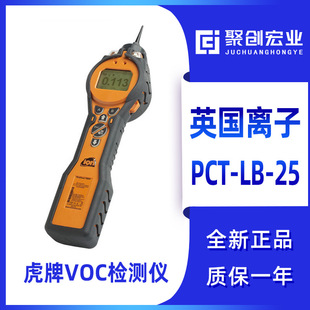 Ӣx  PCT-LB-25 VOCzyx