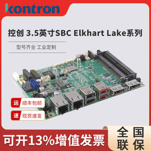 Kontron 控創 3.5英寸SBC Elkhart Lake系列主板工控板模塊化主板