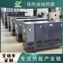 供應煤改電導熱油加熱爐防爆電加熱導熱油爐廠家直銷工業電鍋爐