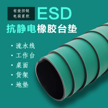 ESD防靜電台墊綠色桌墊靜電膠皮工作台桌墊橡膠墊貨架膠墊地膠板