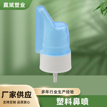 廠家供應30牙鼻腔噴頭 PP塑料斜頭帽噴霧泵頭 按壓式鼻腔清洗噴頭