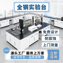 全鋼中央台邊台實驗室操作台化驗室實驗桌實驗室工作台全鋼實驗台