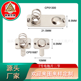 七號電池彈簧片廠家直銷導電正負極接觸片玩具遙控電池彈片