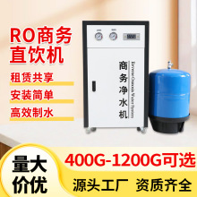高效制水大流量凈水器RO反滲透純水機安裝簡單租賃商務凈水機批發