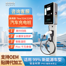 7KW新能源汽車充電樁交流落地刷卡掃碼商用智能防水款廠家貨源