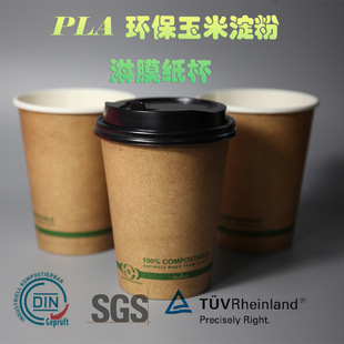 8/12oz PLA paper cuppĤɽţƤwһԼ