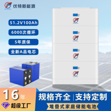 48V堆疊式家庭儲能鋰電池廠家直銷51.2V100ah磷酸鐵鋰電池組