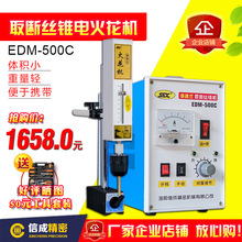 取斷絲錐機EDM-500C便攜式電火花機取斷螺栓高頻電火花打油孔機