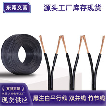 美標UL2468 26 24 22 20 18AWG黑色平行線竹節線黑注白節雙拼並線