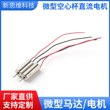 720航模無人機永磁微型電機無葉風扇電機玩具飛機空心杯直流馬達