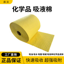 吸油棉片吸液棉卷危險品化學品吸附棉吸水棉實驗室黃色工業吸液墊