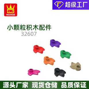 萬格國產diy小顆粒國產積木兼容32607拼裝零件三葉片積木玩具配件