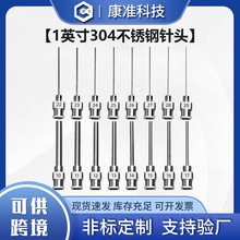 1英寸工業不銹鋼針頭 金屬針頭 精密點膠機用針頭 全金屬點膠針頭