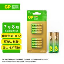 GP超霸7號鹼性電池8粒卡裝玩具電池家用遙控器鼠標干電池
