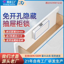 免開孔隱形抽屜鎖文件櫃門鎖更衣櫃子鎖電子刷卡智能鎖桑拿櫃鎖