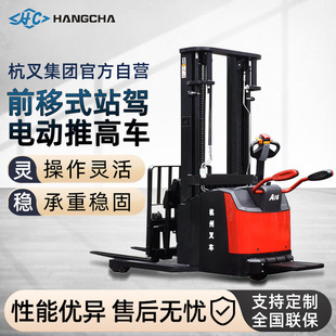 杭叉前移式站駕堆高車電動叉車2噸液壓升降堆垛車倉儲托盤堆高機